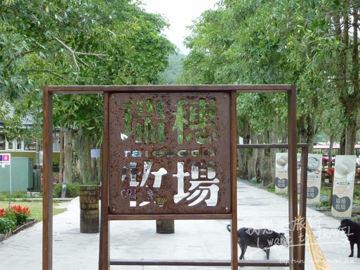 瑞穗牧場