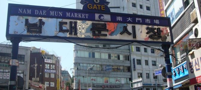 南大門市場 Nam Dae Mun Market