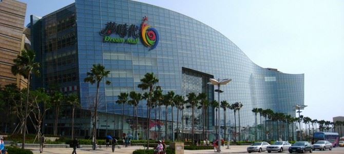 統一夢時代購物中心 Dream Mall