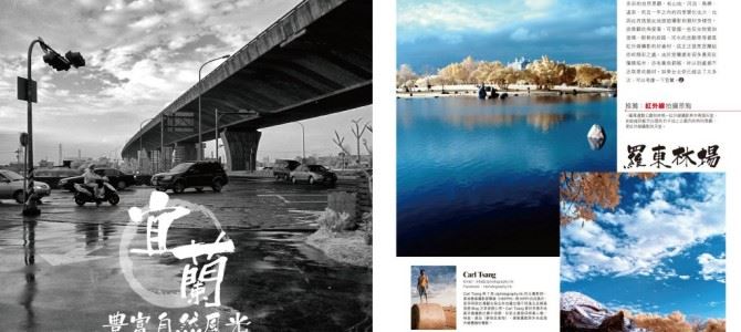 紅外線下的宜蘭