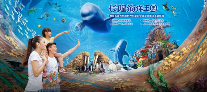 珠海橫琴長隆國際海洋渡假區 (五大之最)