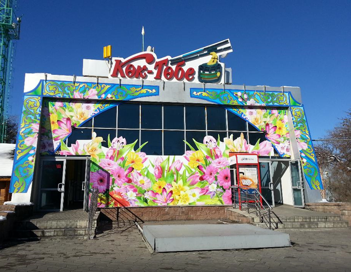 阿拉木圖 Almaty -Kok-Tube Hill 4