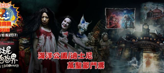 哈囉喂派對之『日與夜喪玩驚嚇之旅』