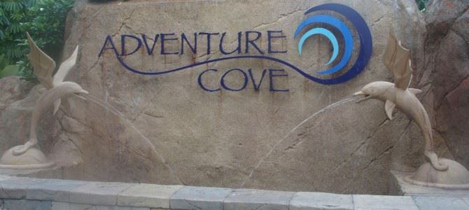 水上探險樂園 Adventure Cove Waterpark