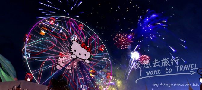 凱蒂貓家園 Hello Kitty Park