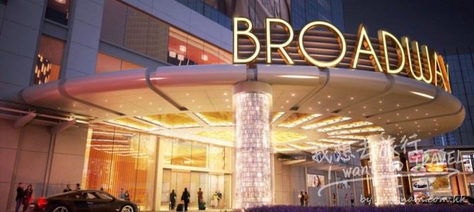 澳門百老匯酒店Broadway Macau