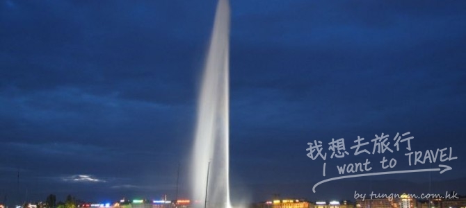 日內瓦攻略