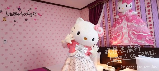 京王大飯店-HELLO KITTY ROOM