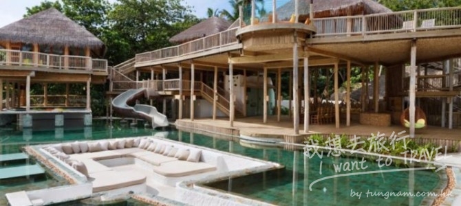 Soneva Fushi Resort Maldives, 9 bedroom private Villa 會唔會太浮誇 Soneva Fushi Resort Maldives, 9 bedroom private Villa 會唔會太浮誇