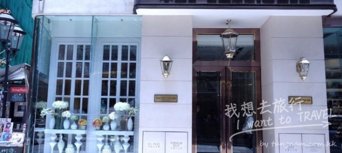 在石板街的一晚 – THE POTTINGER HONG KONG