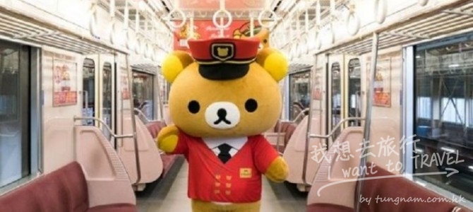 在京急鬆弛熊久里濱站當站長 << 限定篇 >>