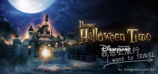 Disney Halloween Time – 反轉迪士尼。由早到晚盡情「惡」玩