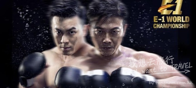 E-1 World Championship