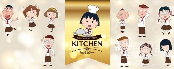 櫻桃小丸子餐廳 Chibi Maruko Chan Kitchen