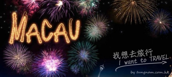 第二十八屆澳門國際煙花比賽匯演