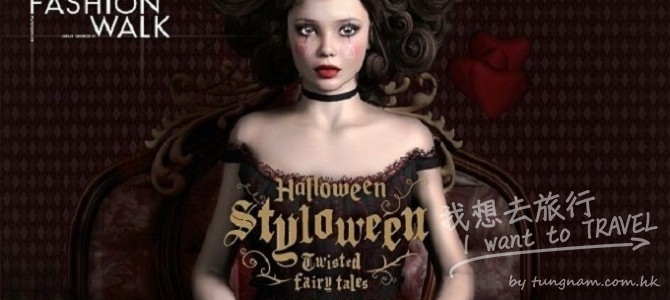 萬聖節派對 Halloween Styloween 2016