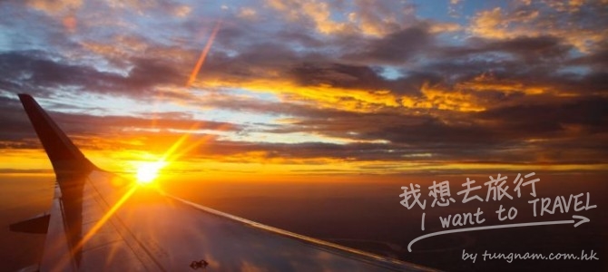 10大最美 – 飛機窗口位 必睇風景