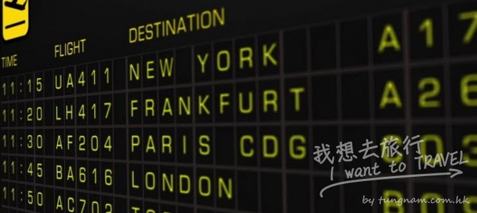 FlightStats – 2016年十大準時航空公司