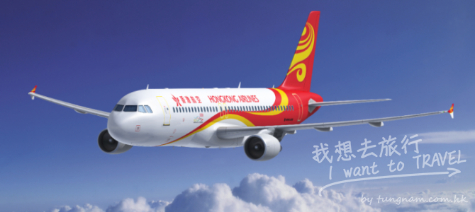 香港航空直飛奧克蘭$2370, 行李30kg