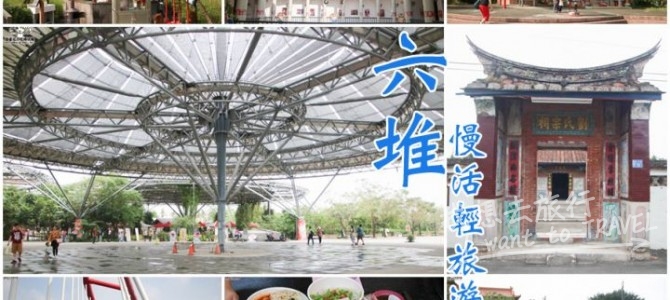 『跟著尼力吃喝玩樂＆親子生活』玩客文化美食之旅  一天行程滿檔超快活