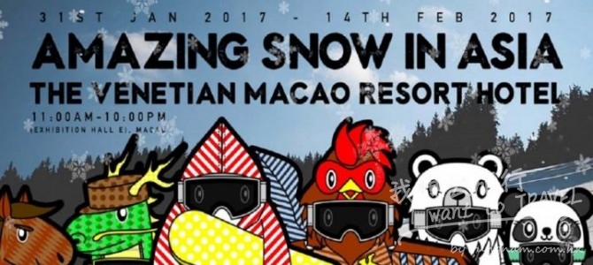 狂歡雪地嘉年華 Amazing Snow Asia