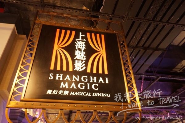 上海魅影1