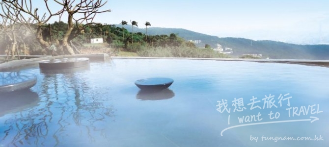去台北浸溫泉,不一定要去北投! 去台北浸溫泉,不一定要去北投!