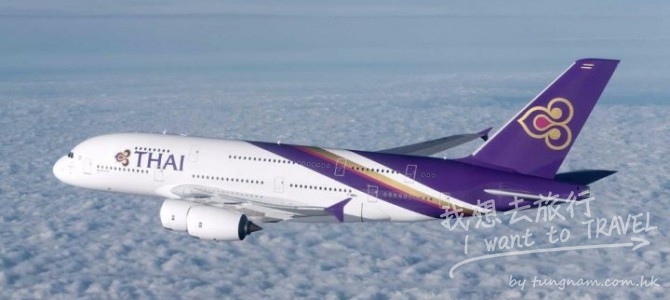 泰航曼谷5天團位$1090*/只限1團/3月22出發/包30公斤行李 泰航曼谷5天團位$1090*/只限1團/3月22出發/包30公斤行李