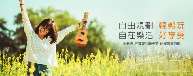 搭高鐵．深度遊