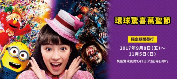 大阪環球影城 Universal Studio Japan