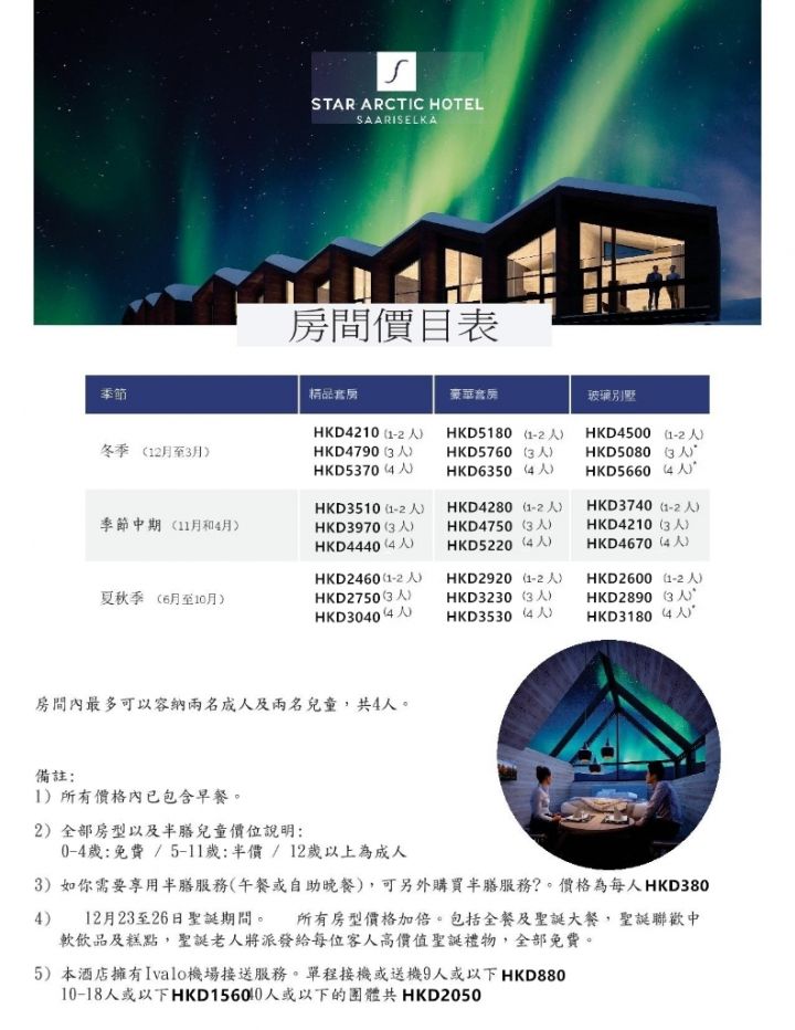 Stararctichotel_Rm Rate(HKD)