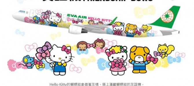 坐Hello Kitty機去大阪,再免費停台北！長榮香港來回大阪$1,650！18年2月11日前出發